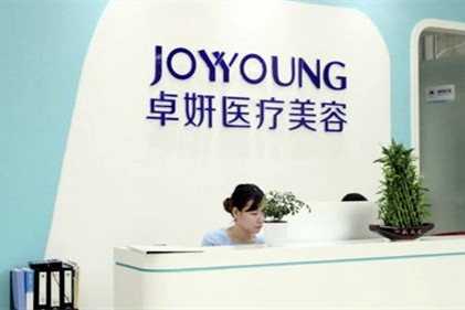 武漢卓妍醫(yī)療美容門診部 武漢卓妍醫(yī)療美容門診部
