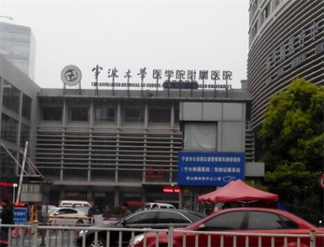 寧波大學(xué)醫(yī)學(xué)院附屬醫(yī)院整形科 寧波大學(xué)醫(yī)學(xué)院附屬醫(yī)院整形科