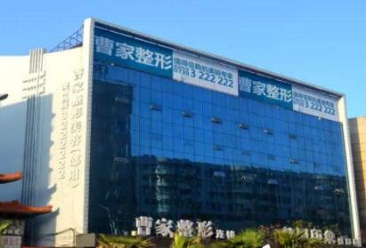 邵陽曹家整形醫(yī)療美容門診部 邵陽曹家整形醫(yī)療美容門診部