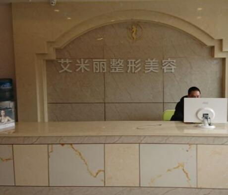 成都艾米麗醫(yī)療美容美診部 成都艾米麗醫(yī)療美容美診部