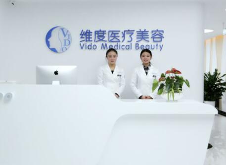 成都維度醫(yī)療美容 成都維度醫(yī)療美容