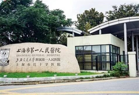 上海第一人民醫(yī)院皮膚科 上海第一人民醫(yī)院皮膚科