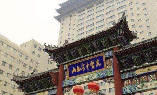 山西省中醫(yī)院皮膚科 山西省中醫(yī)院皮膚科