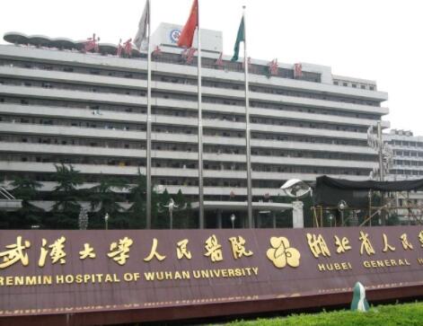 湖北武漢大學(xué)人民醫(yī)院整形科 湖北武漢大學(xué)人民醫(yī)院整形科