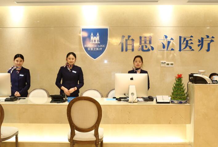 上海伯思立醫(yī)療門診部 上海伯思立醫(yī)療門診部