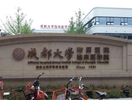 成都大學附屬醫(yī)院整形科 成都大學附屬醫(yī)院整形科