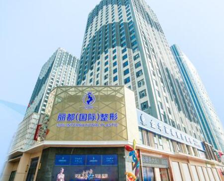 金華麗都整形美容 金華麗都整形美容