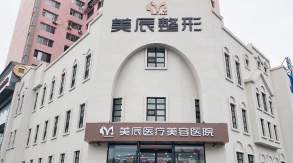 吉林美辰醫(yī)療美容醫(yī)院 吉林美辰醫(yī)療美容醫(yī)院