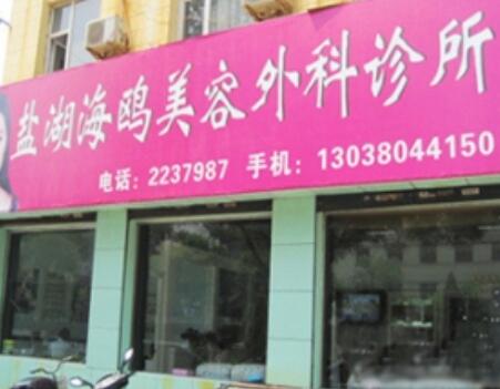運(yùn)城海鷗美容外科診所 運(yùn)城海鷗美容外科診所