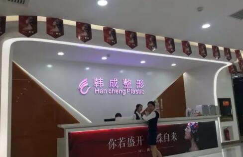 南寧韓成故事醫(yī)療整形美容門診部 南寧韓成故事醫(yī)療整形美容門診部