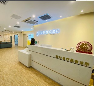 廣州暨杜醫(yī)療美容診所 廣州暨杜醫(yī)療美容診所