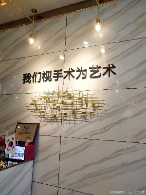 珠海明愛(ài)醫(yī)療美容門(mén)診部