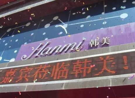 菏澤韓美醫(yī)學整形醫(yī)院 菏澤韓美醫(yī)學整形醫(yī)院