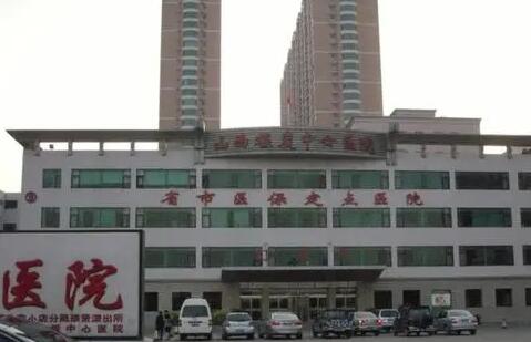 山西煤炭中心醫(yī)院醫(yī)療美容中心 山西煤炭中心醫(yī)院醫(yī)療美容中心