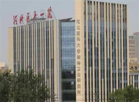 河北醫(yī)科大學第一醫(yī)院整形外科 河北醫(yī)科大學第一醫(yī)院整形外科