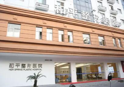 常州和平醫(yī)院整形美容中心 常州和平醫(yī)院整形美容中心