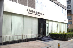 重慶萬家燕整形外科美容醫(yī)院 重慶萬家燕整形外科美容醫(yī)院