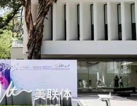 廣州美聯(lián)體醫(yī)療美容診所 廣州美聯(lián)體醫(yī)療美容診所