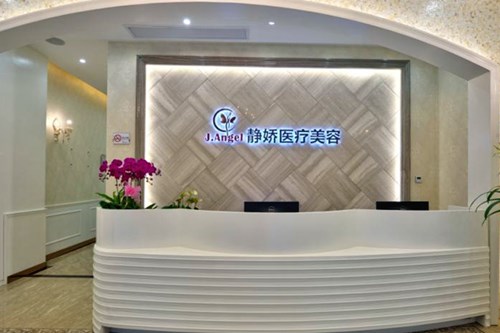杭州靜嬌醫(yī)療整形美容 杭州靜嬌醫(yī)療整形美容