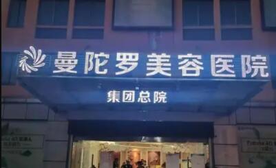 無(wú)錫曼陀羅醫(yī)療美容醫(yī)院 無(wú)錫曼陀羅醫(yī)療美容醫(yī)院