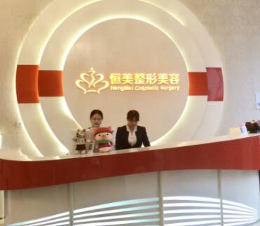 合肥恒美整形美容醫(yī)院 合肥恒美整形美容醫(yī)院