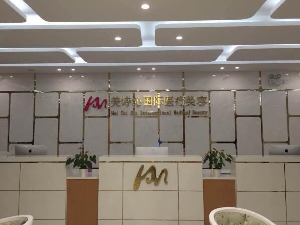 廣州美詩(shī)沁醫(yī)療美容門(mén)診部 廣州美詩(shī)沁醫(yī)療美容門(mén)診部