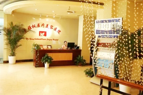 北京美雅楓醫(yī)療美容醫(yī)院 北京美雅楓醫(yī)療美容醫(yī)院