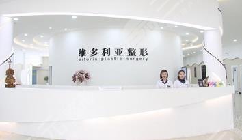 邯鄲維多利亞整形美容 邯鄲維多利亞整形美容