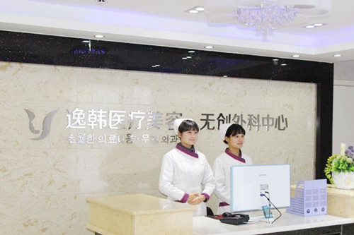 長沙逸韓醫(yī)療美容醫(yī)院 長沙逸韓醫(yī)療美容醫(yī)院
