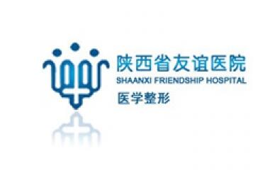 陜西省友誼醫(yī)院醫(yī)學整形科 陜西省友誼醫(yī)院醫(yī)學整形科