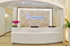 杭州靜嬌醫(yī)療整形美容 杭州靜嬌醫(yī)療整形美容