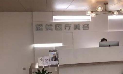 鄭州超芳整形醫(yī)院 鄭州超芳整形醫(yī)院