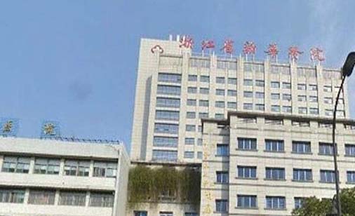 浙江省新華醫(yī)院整形美容科 浙江省新華醫(yī)院整形美容科