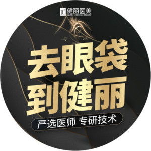上海健麗醫(yī)療美容 上海健麗醫(yī)療美容