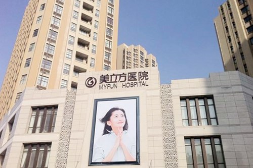 西安美立方醫(yī)療美容整形醫(yī)院 西安美立方醫(yī)療美容整形醫(yī)院