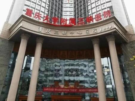 重慶大學(xué)附屬三峽醫(yī)院整形科 重慶大學(xué)附屬三峽醫(yī)院整形科