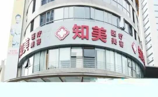 東莞知美整形醫(yī)院 東莞知美整形醫(yī)院