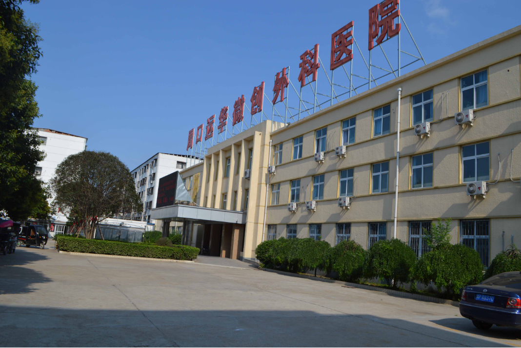 周口恒夢醫(yī)療美容門診部 周口恒夢醫(yī)療美容門診部