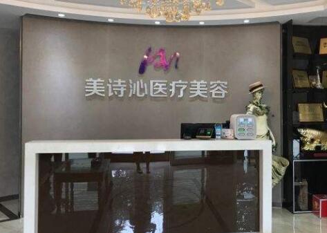 太原美詩沁醫(yī)療美容 太原美詩沁醫(yī)療美容