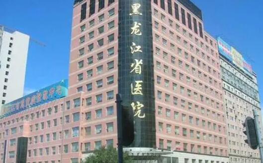 黑龍江省醫(yī)院南崗分院整形科 黑龍江省醫(yī)院南崗分院整形科