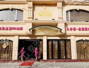 渭南凡爾賽名雅醫(yī)療整形醫(yī)院 渭南凡爾賽名雅醫(yī)療整形醫(yī)院