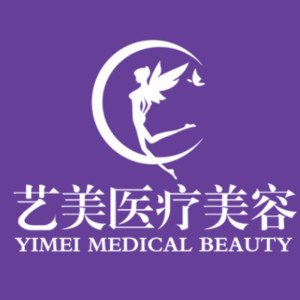 紹興上虞藝美美容醫(yī)院 紹興上虞藝美美容醫(yī)院