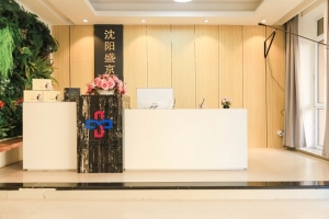 沈陽沈河盛京尚美醫(yī)療美容醫(yī)院 沈陽沈河盛京尚美醫(yī)療美容醫(yī)院