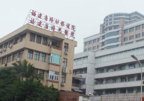 福建省婦幼保健院整形美容外科 福建省婦幼保健院整形美容外科