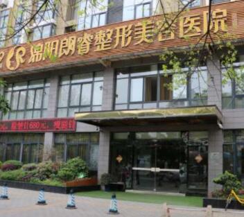 綿陽朗睿整形醫(yī)院 綿陽朗睿整形醫(yī)院