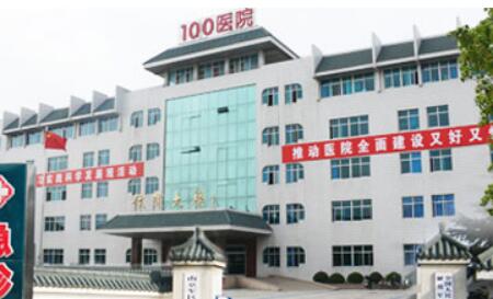 蘇州解放軍100醫(yī)院整形美容中心 蘇州解放軍100醫(yī)院整形美容中心
