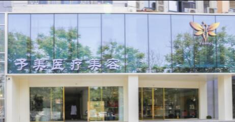 徐州予美整形 徐州予美整形