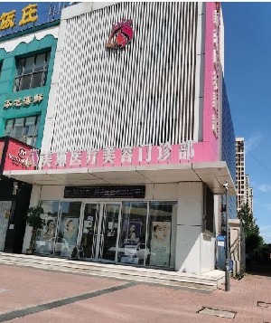 天津美琳醫(yī)療美容醫(yī)院 天津美琳醫(yī)療美容醫(yī)院