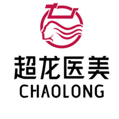 大慶超龍醫(yī)療美容 大慶超龍醫(yī)療美容