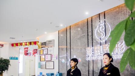 宜賓萊奧整形美容 宜賓萊奧整形美容